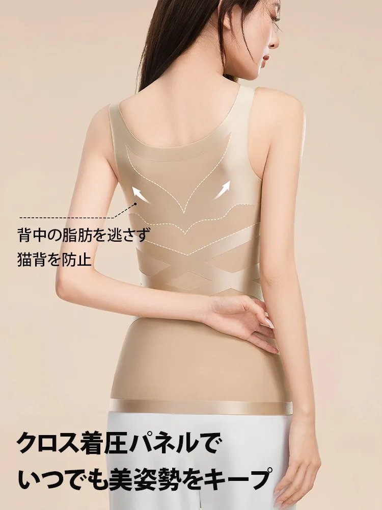 【ボディメイク＋猫背矯正＋お腹引き締め】補正タンクトップ